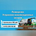 промывка66 рф