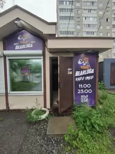 Фотография Берлога 2